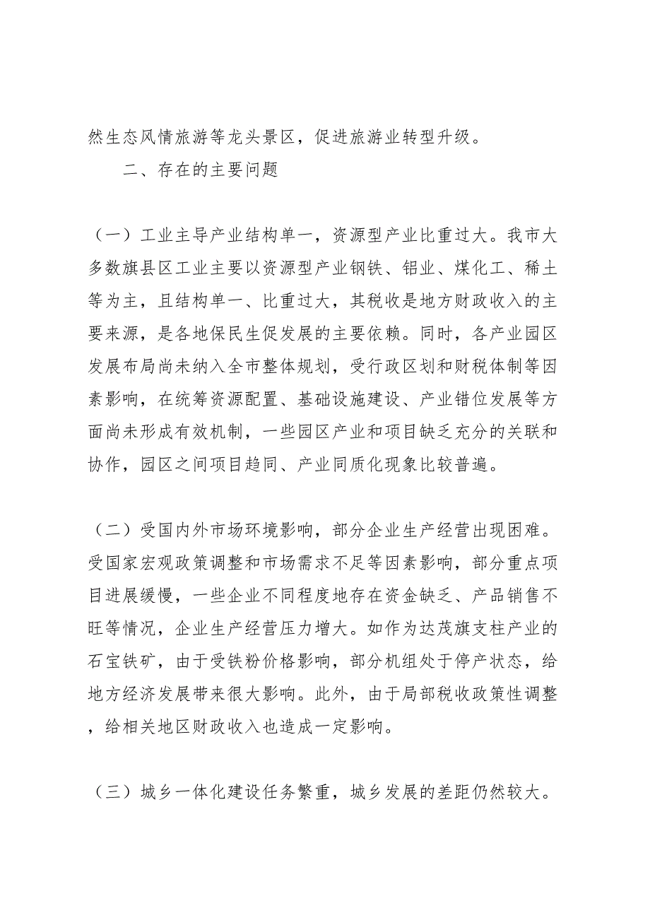 2022年关于县区经济社会发展情况的调研报告-.doc_第4页