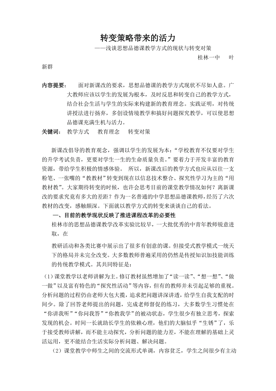 转变策略带来的活力.doc_第1页