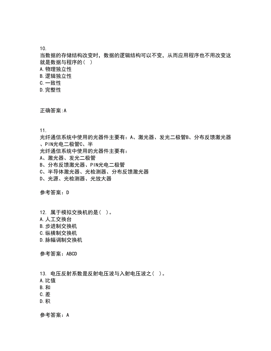 光纤通信网与西北工业大学21秋《测试技术》在线作业三满分答案83_第3页