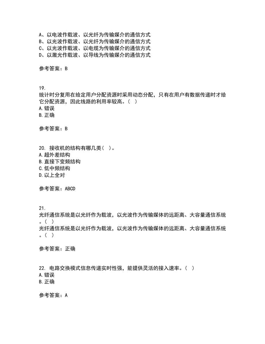 光纤通信网与西北工业大学21秋《测试技术》在线作业三满分答案83_第5页