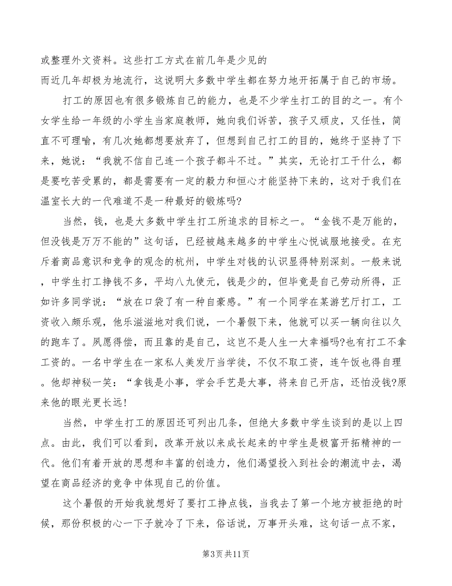 2022年大学生暑假志愿者社会实践心得体会_第3页