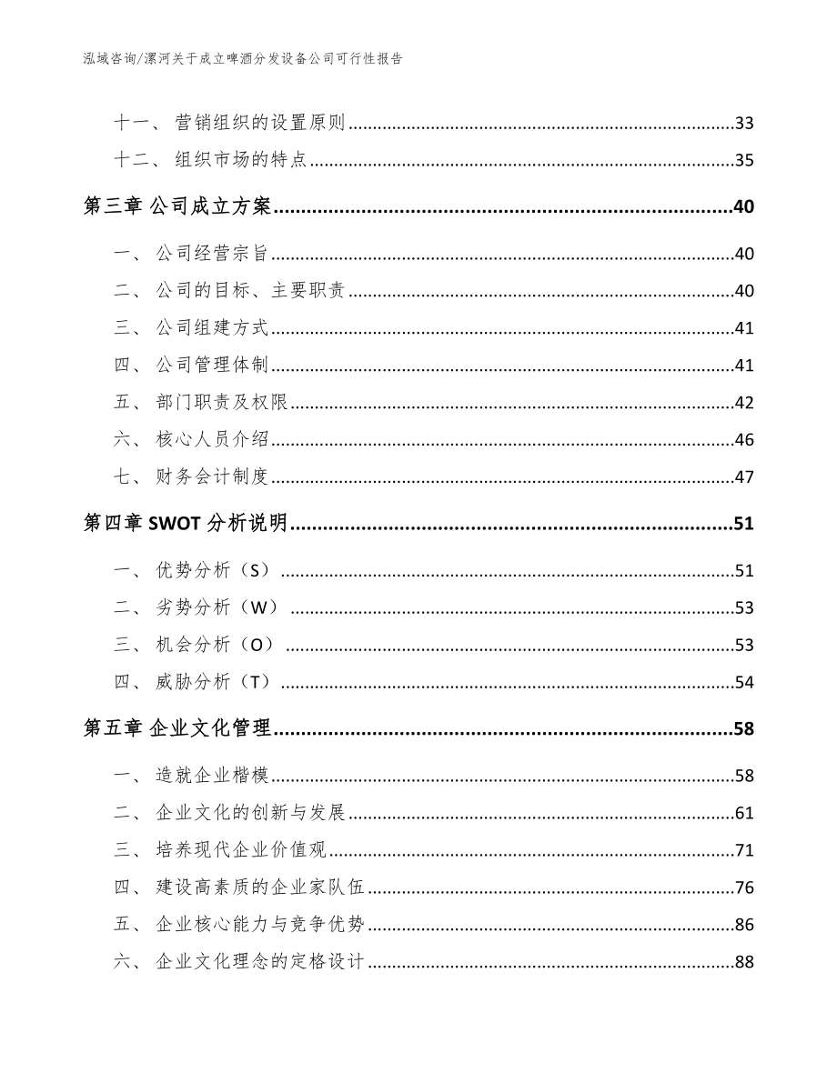 南阳关于成立啤酒分发设备公司可行性报告【模板参考】_第3页