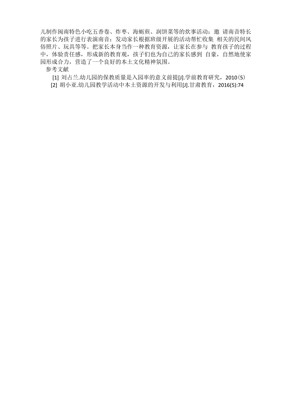 浅谈本土资源在幼儿园的开发和利用_第3页