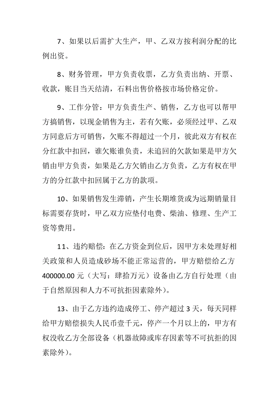 砂石厂合作经营协议.docx_第2页