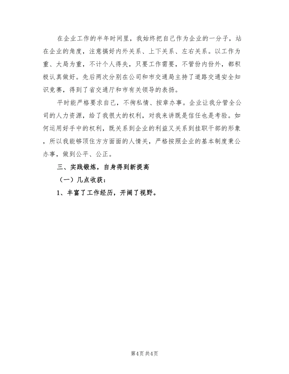 2022年党员干部挂职锻炼工作总结_第4页