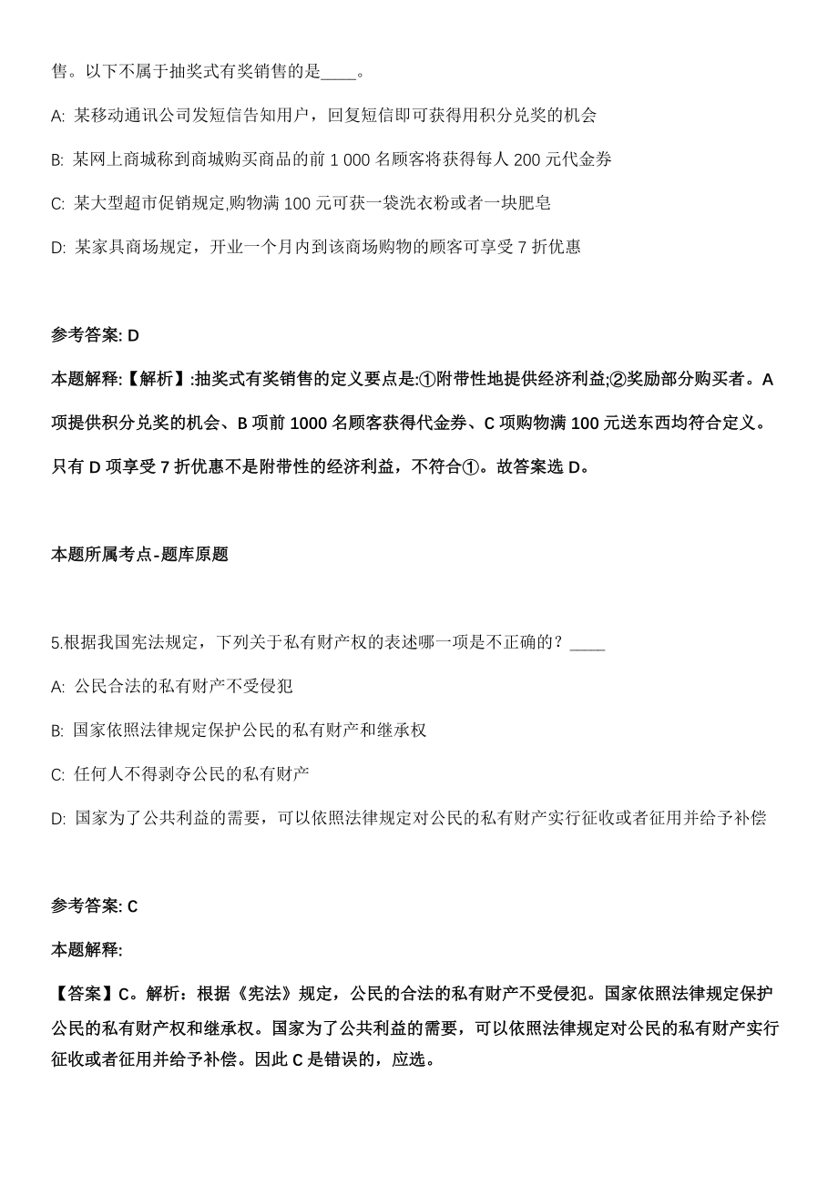 2021年湖北荆门市法院系统招考聘用雇员制书记员37人模拟卷_第3页