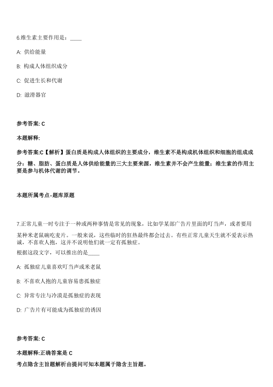 2021年湖北荆门市法院系统招考聘用雇员制书记员37人模拟卷_第4页