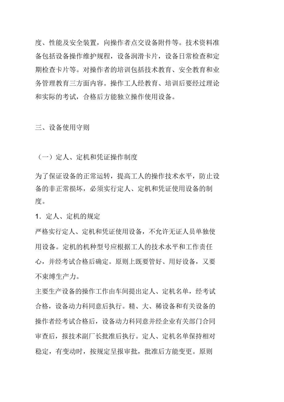 设备操作规程和设备使用管理规程_第3页