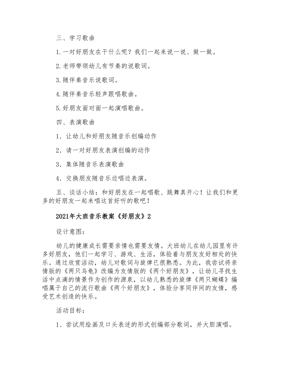 2021年大班音乐教案《好朋友》_第2页