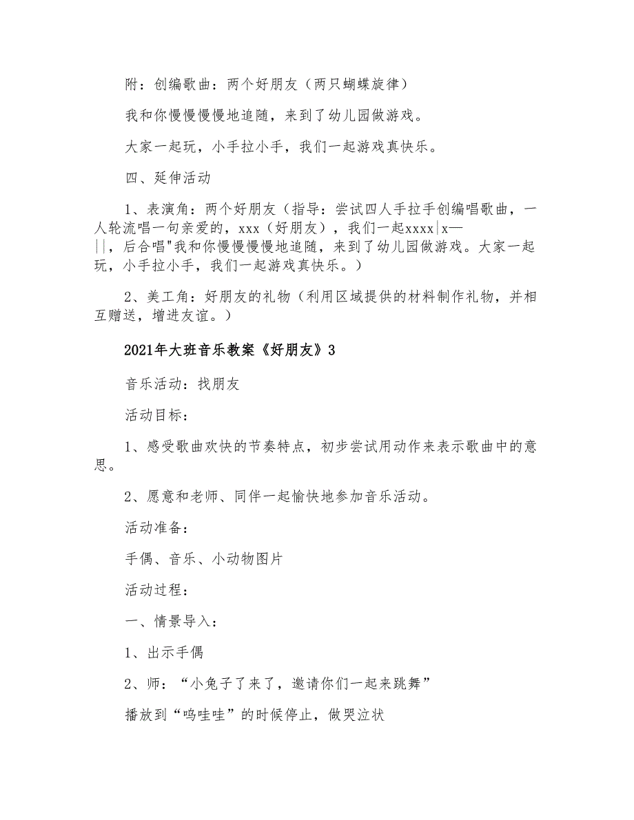 2021年大班音乐教案《好朋友》_第4页