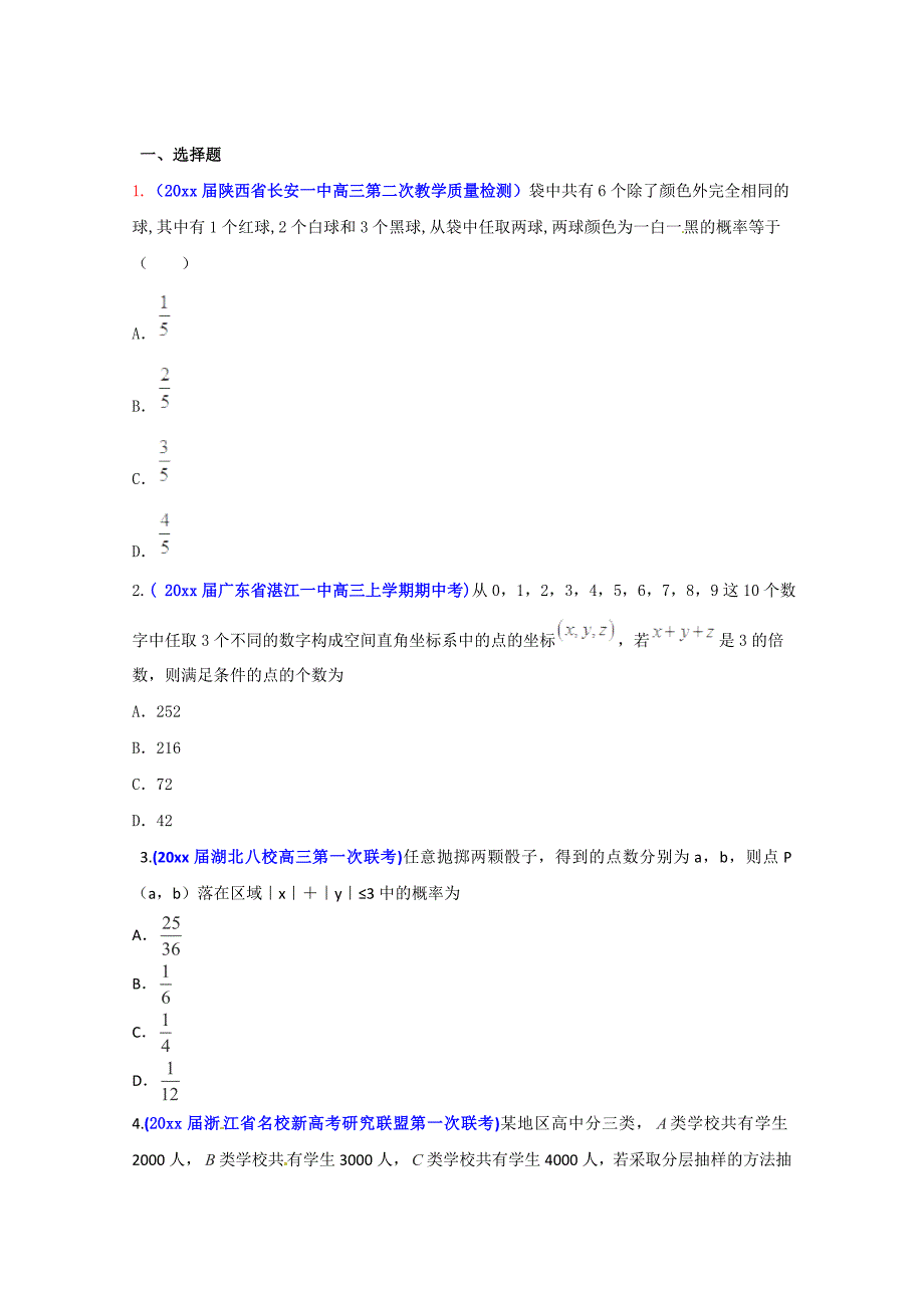 高考数学 专题训练专题10概率统计理A卷_第1页