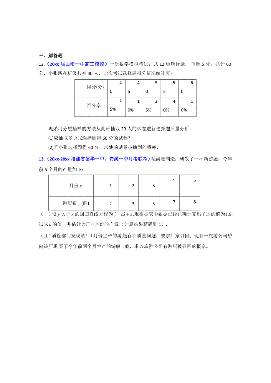 高考数学 专题训练专题10概率统计理A卷_第4页