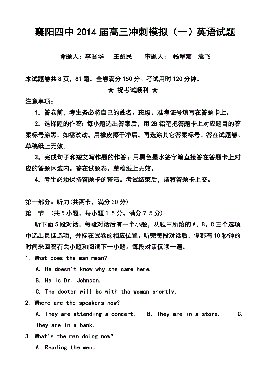 湖北省襄阳四中高三冲刺模拟（一）英语试题及答案_第1页