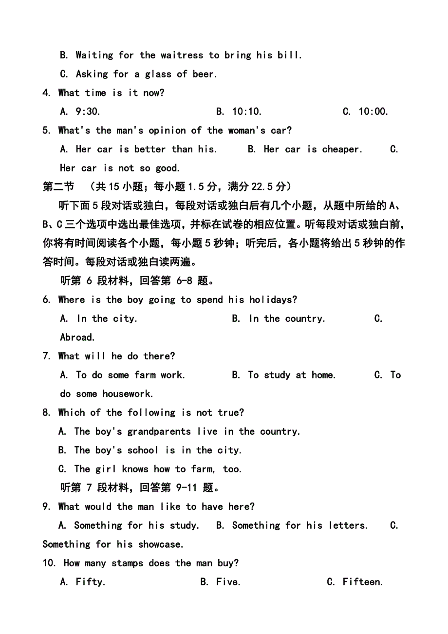 湖北省襄阳四中高三冲刺模拟（一）英语试题及答案_第2页