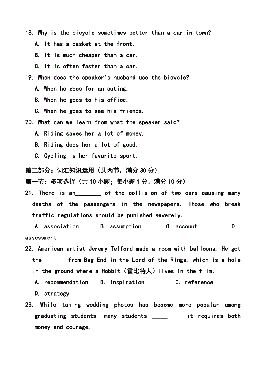 湖北省襄阳四中高三冲刺模拟（一）英语试题及答案_第4页