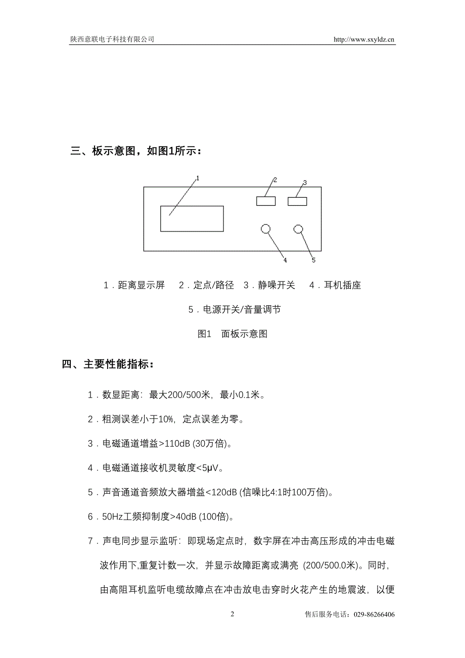 YDL-201F数显同步定点仪.doc_第3页