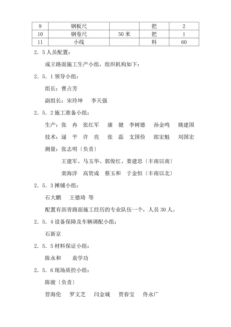 主路沥青面层施工方案_第3页