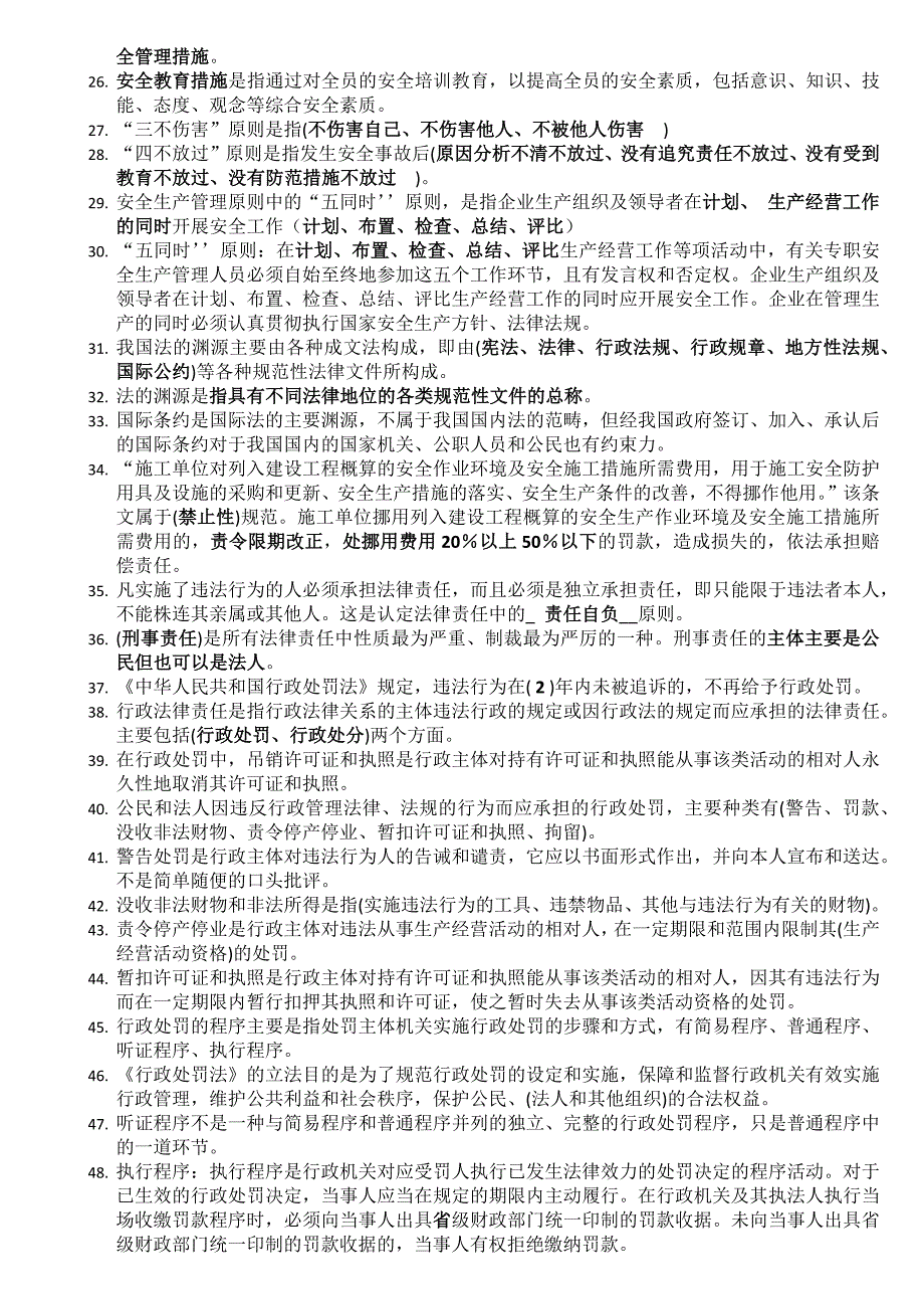 2018安全员B证知识点考点汇总(共21页)_第2页