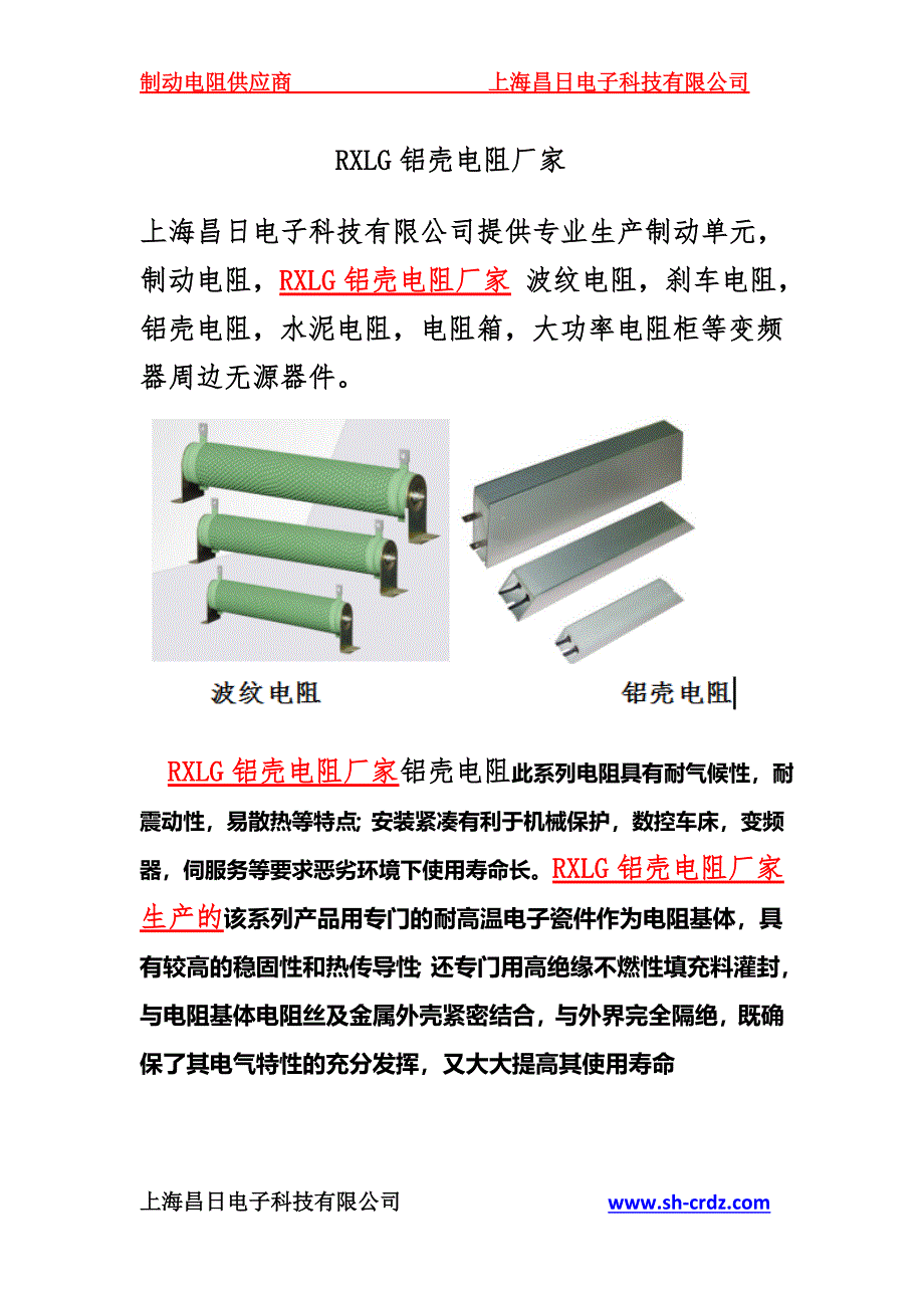 制动电阻RXLG铝壳电阻厂家_第1页