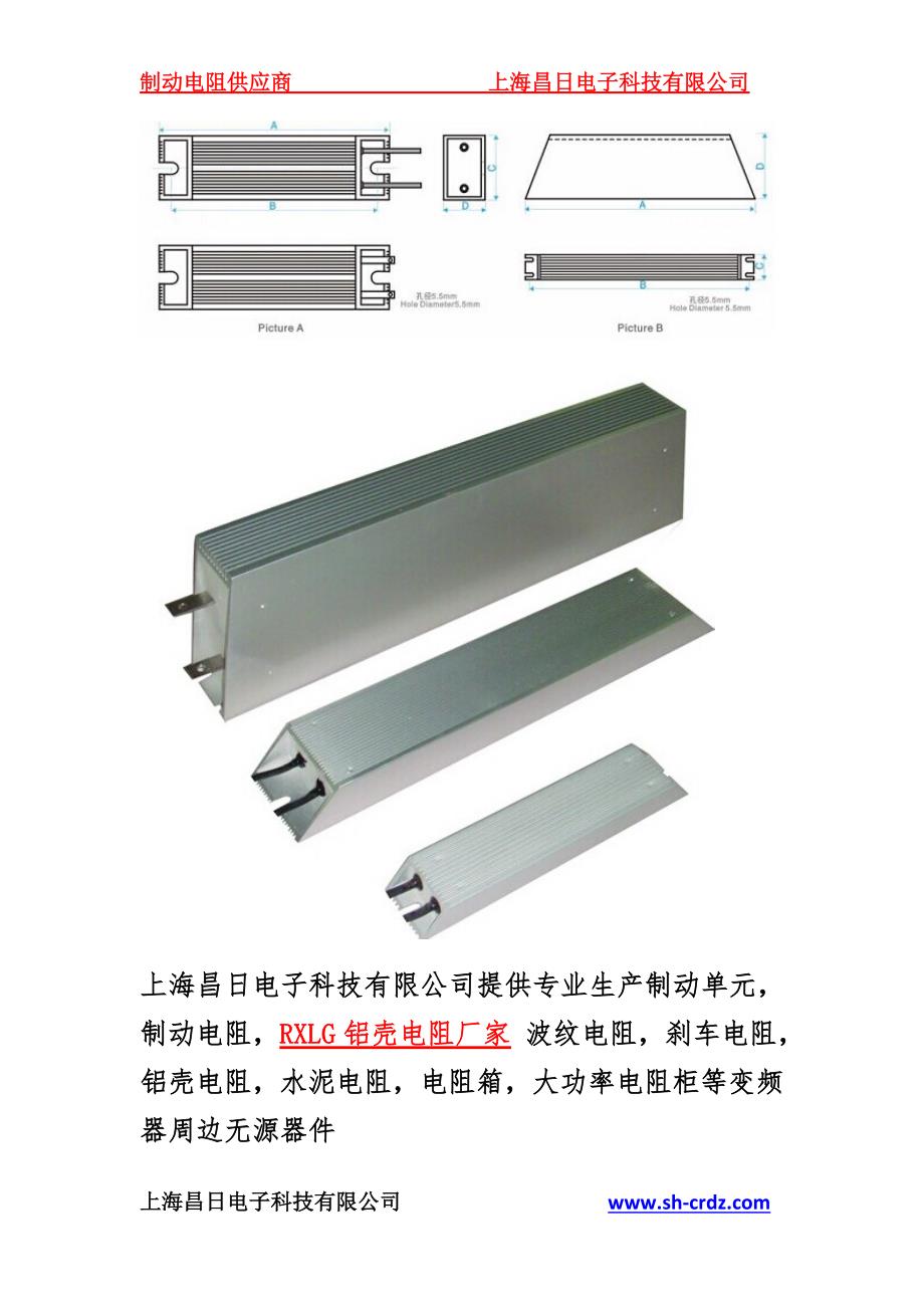 制动电阻RXLG铝壳电阻厂家_第4页