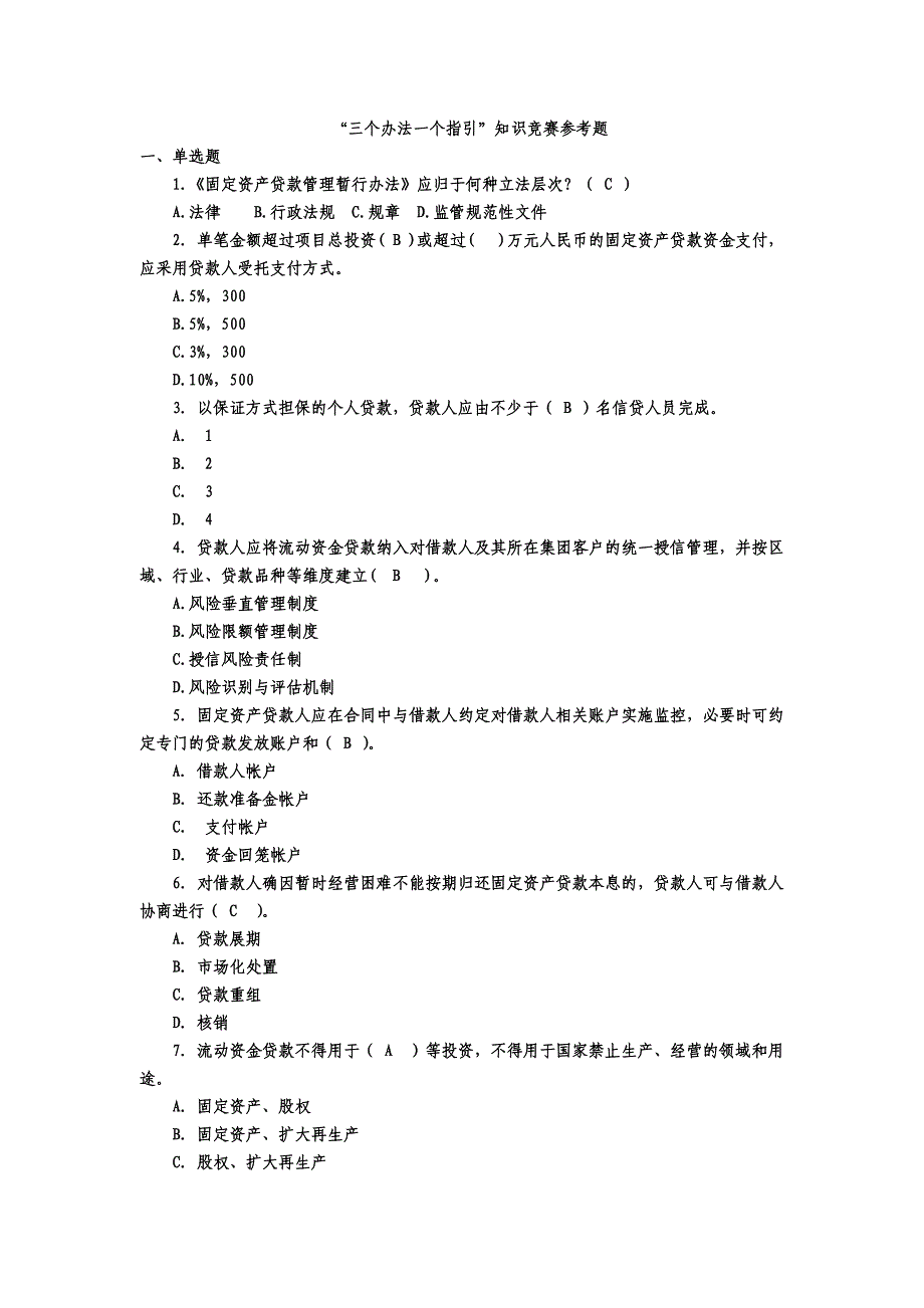 个办法一个指引复习题_第1页