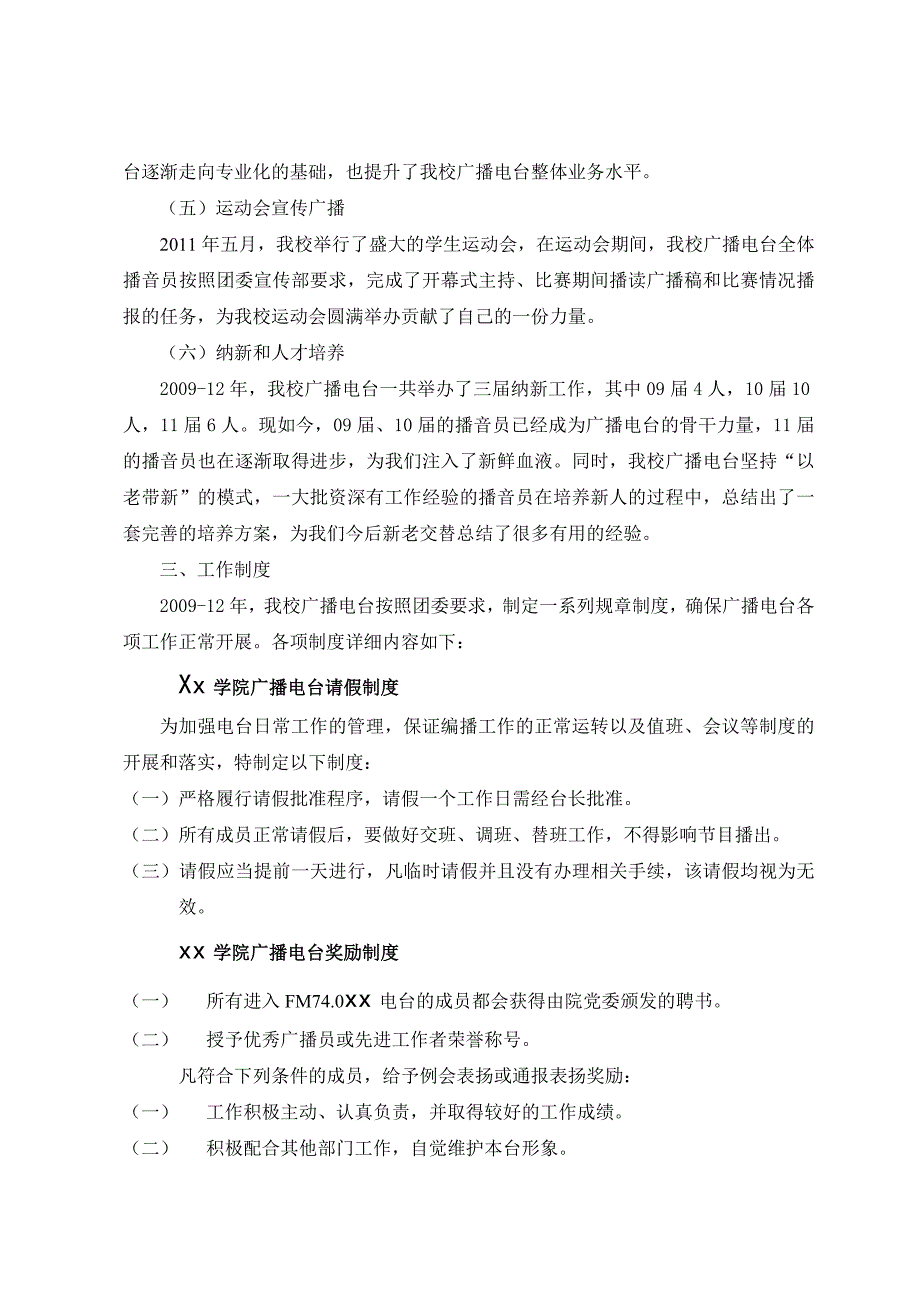 校园广播电台工作综述模板.doc_第3页