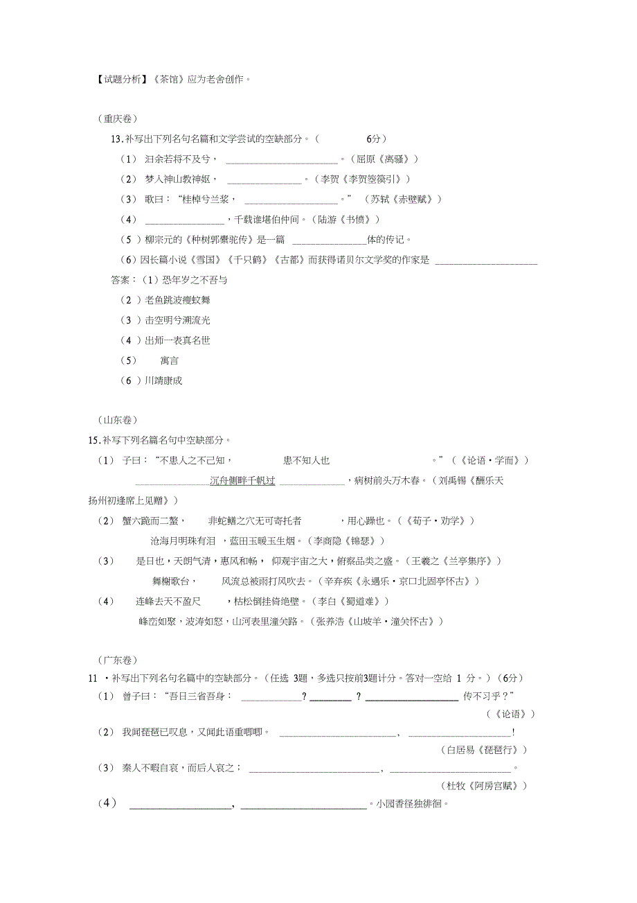 全国各地高考语文真题分类汇编文学常识与名句名篇完全解析版_第3页