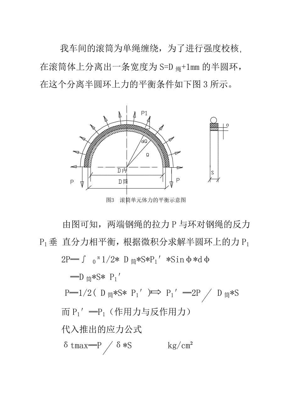 斜坡卷扬主要部件的分析与改进_第5页