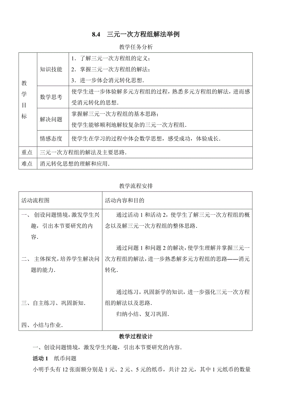 三元一次方程组的解法217.doc_第1页