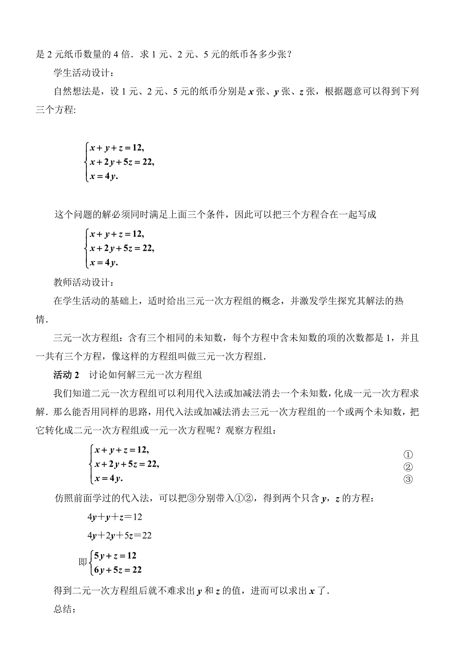 三元一次方程组的解法217.doc_第2页