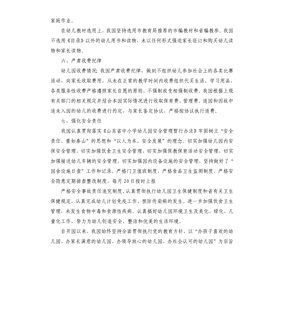 幼儿园规范自查情况报告.docx_第3页