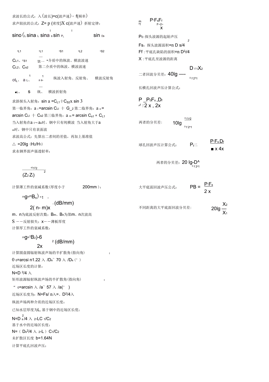 超声波常用公式汇总_第1页