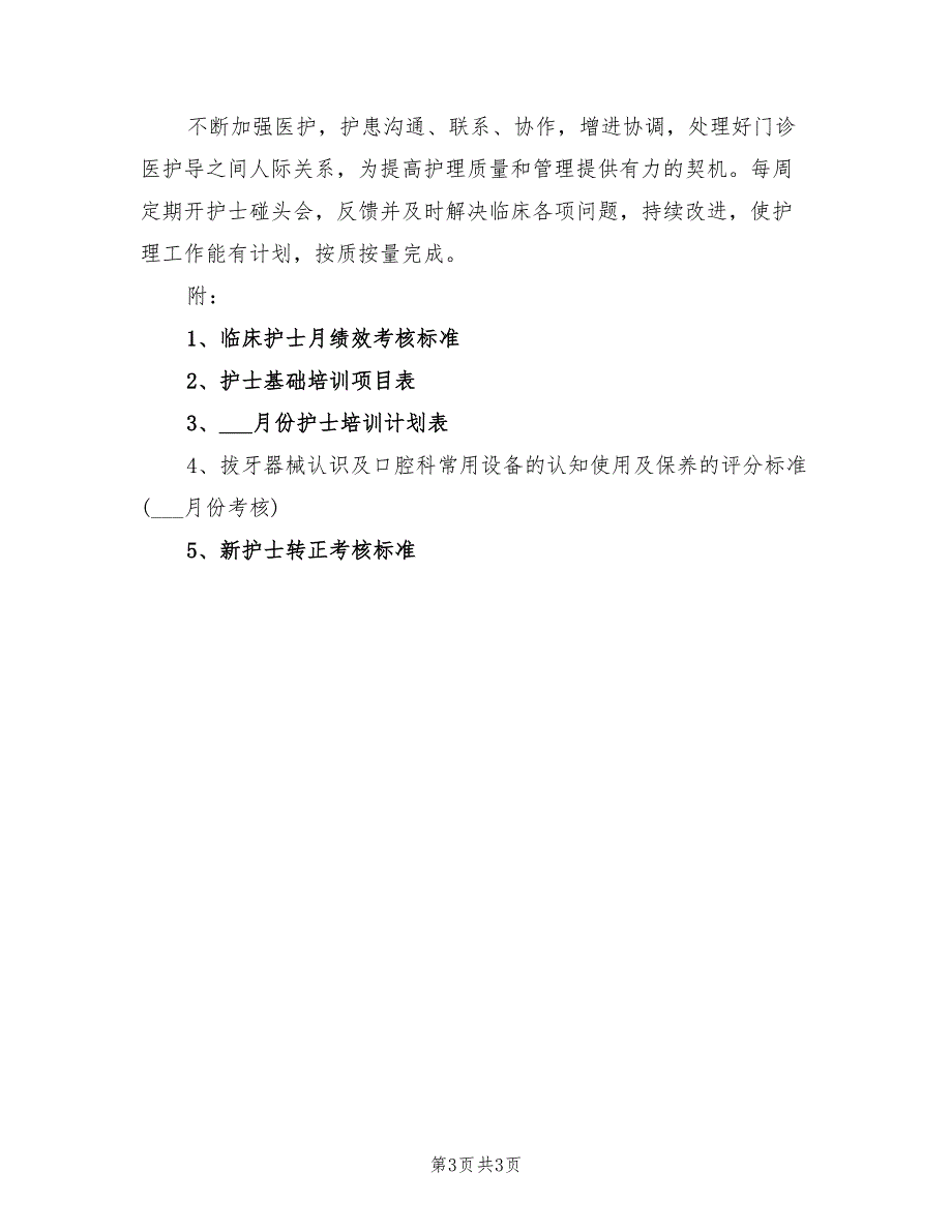 2022年口腔医院护士长工作计划_第3页