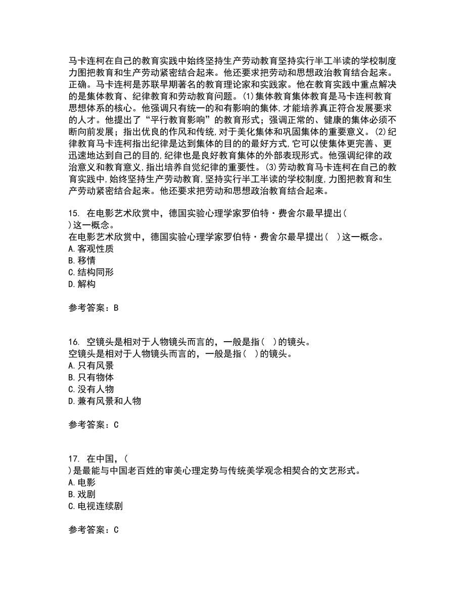 南开大学21秋《影视文学欣赏》在线作业一答案参考45_第5页