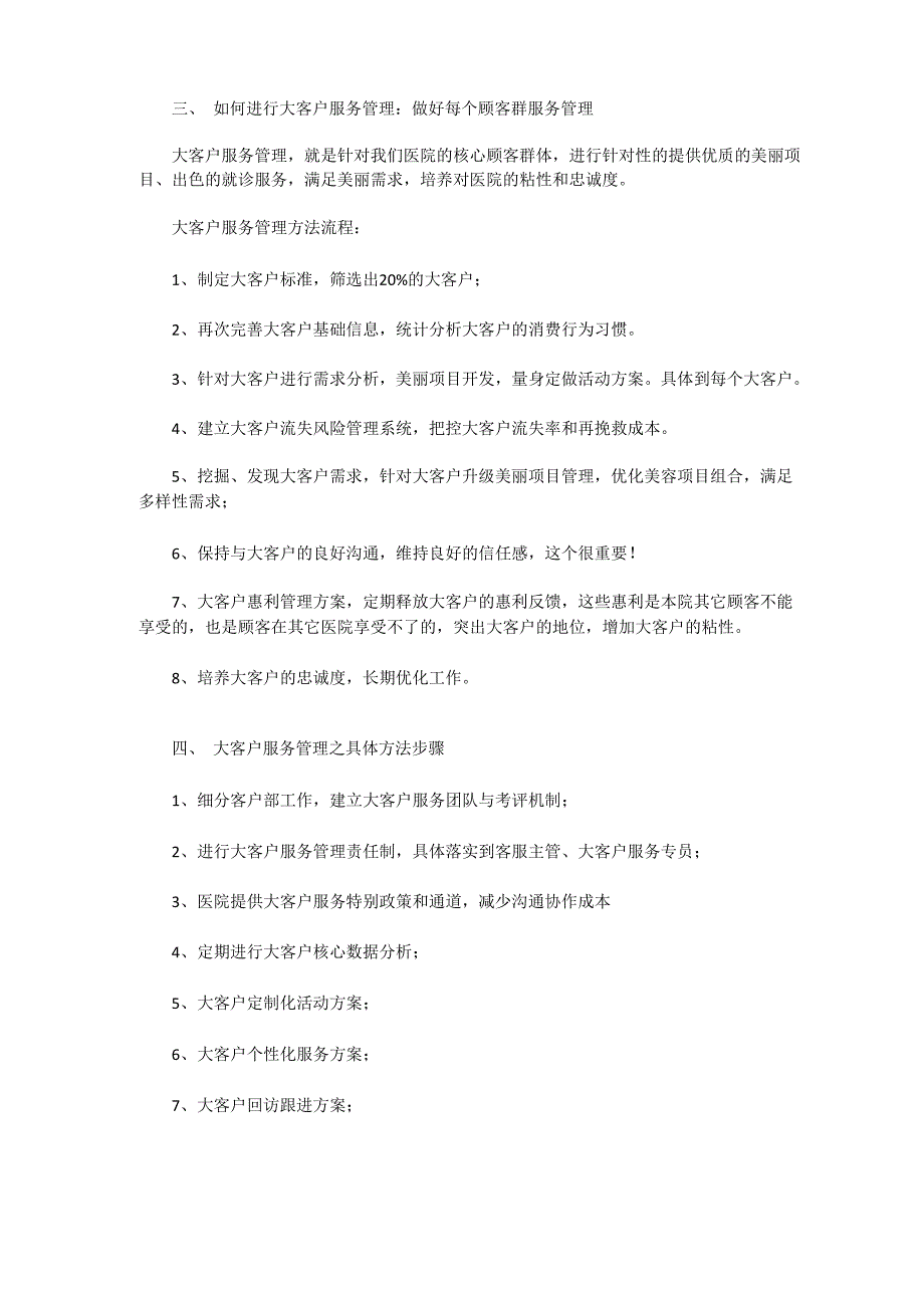 整形医院大客户服务管理实战手册_第2页