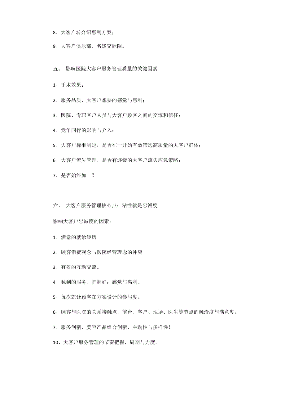 整形医院大客户服务管理实战手册_第3页