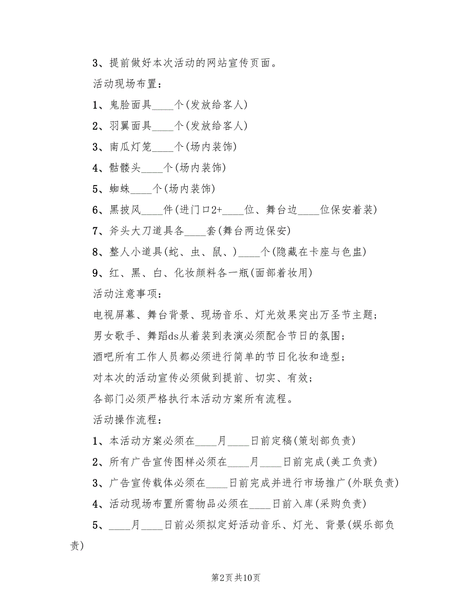 幼儿园万圣节化妆舞会策划方案（三篇）_第2页