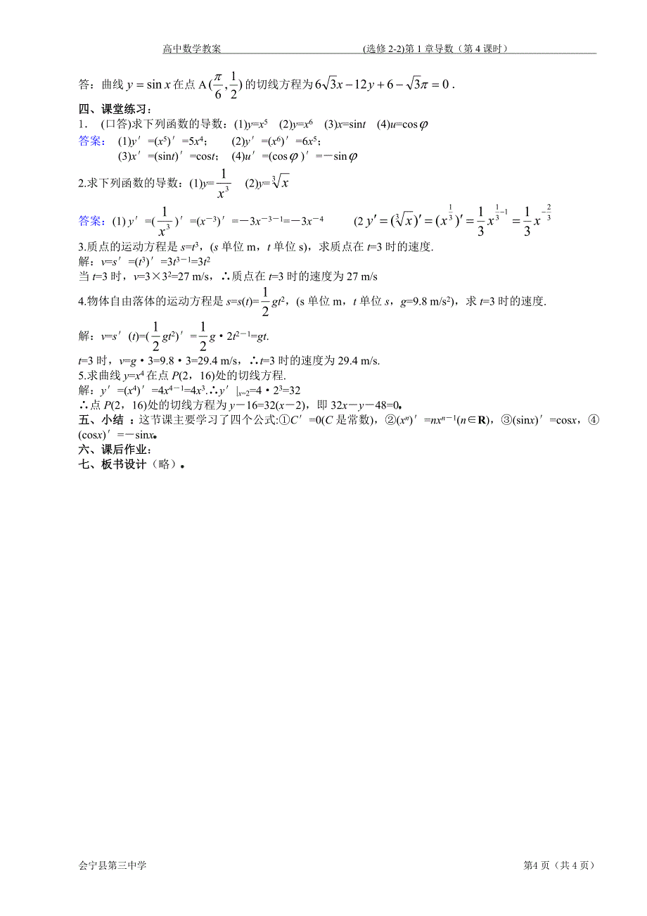 第1章导数(第4课时)几种常见函数的导数_第4页