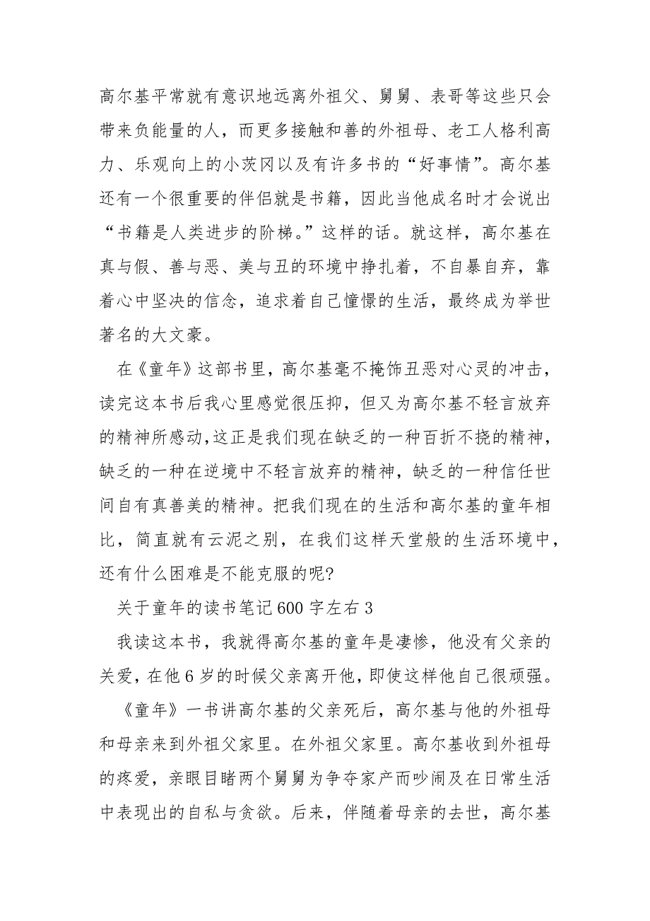 关于童年的读书笔记600字左右.docx_第3页