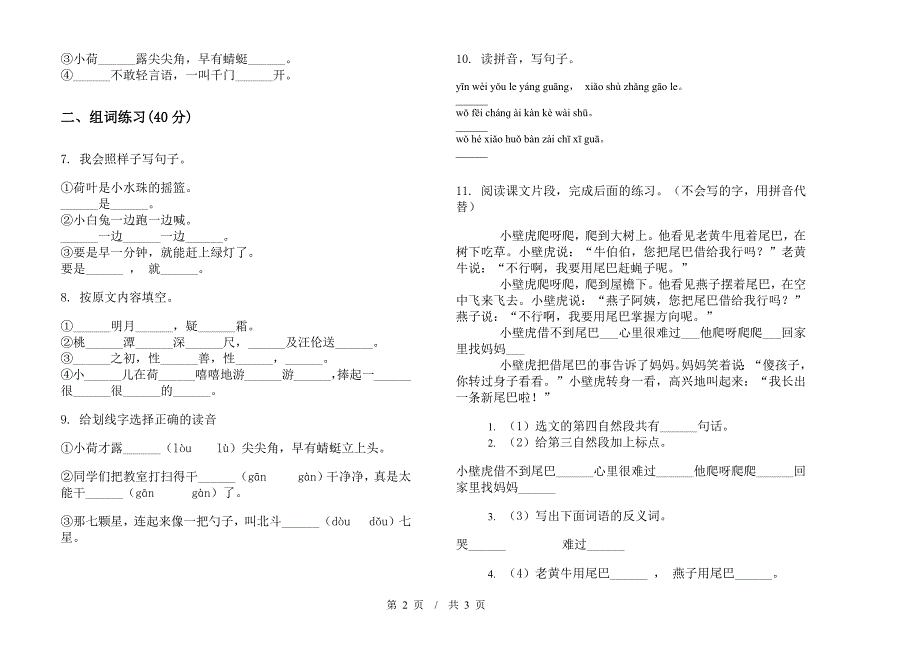 一年级下学期小学语文期末真题模拟试卷BL8.docx_第2页