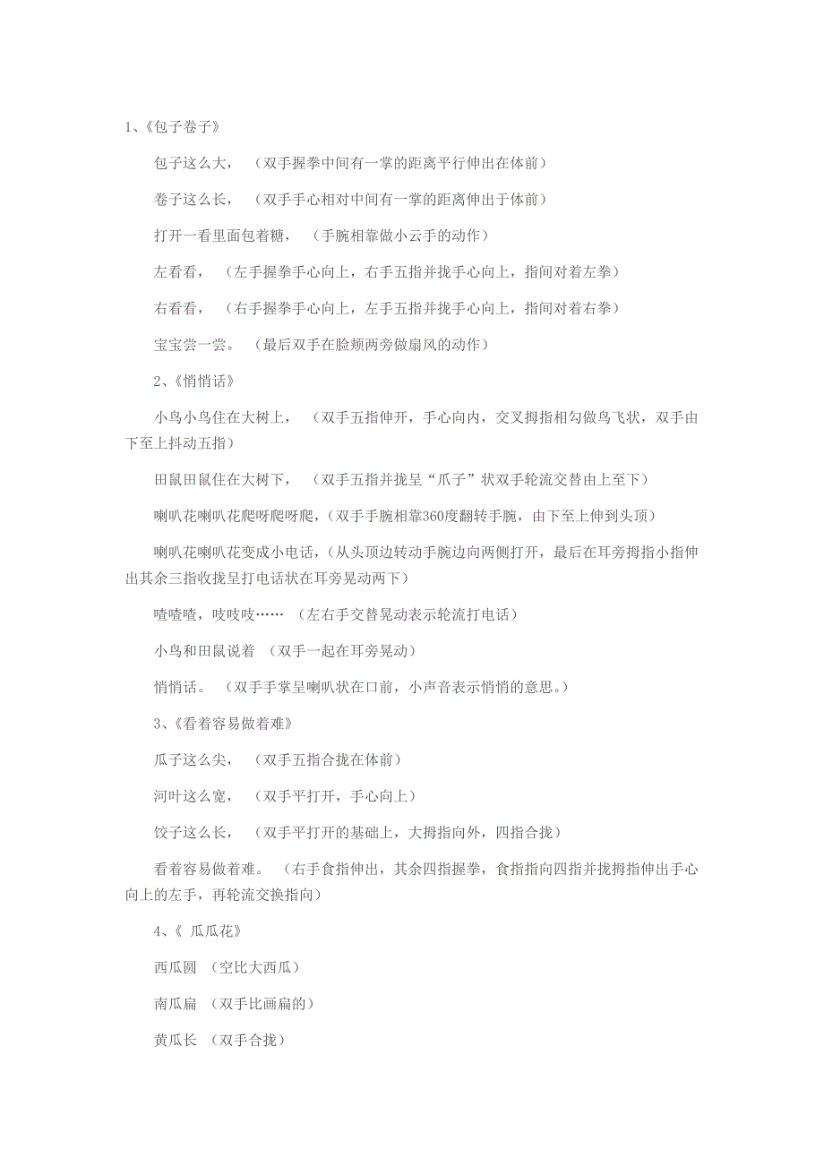 手指韵律操_第1页