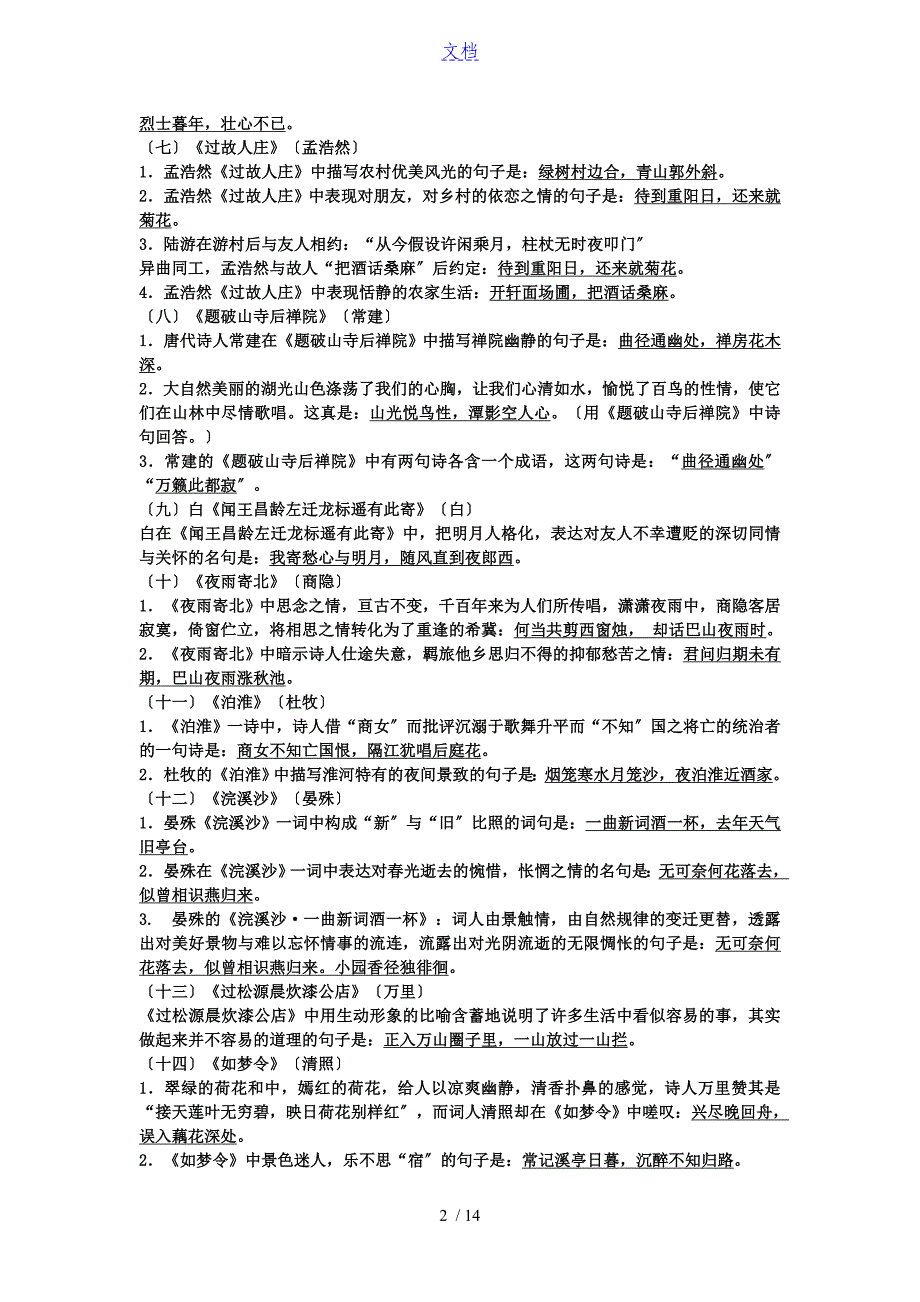 初中语文古诗词理解性背诵默写_第2页