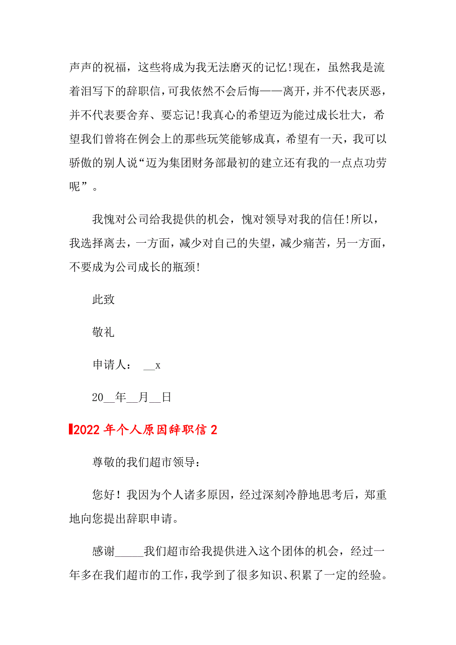 （多篇汇编）2022年个人原因辞职信6_第2页