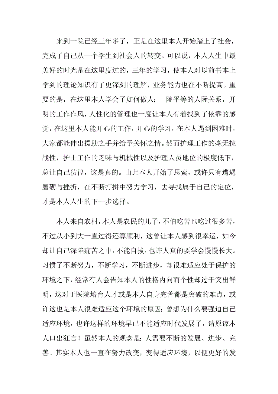 （多篇汇编）2022年个人原因辞职信6_第4页