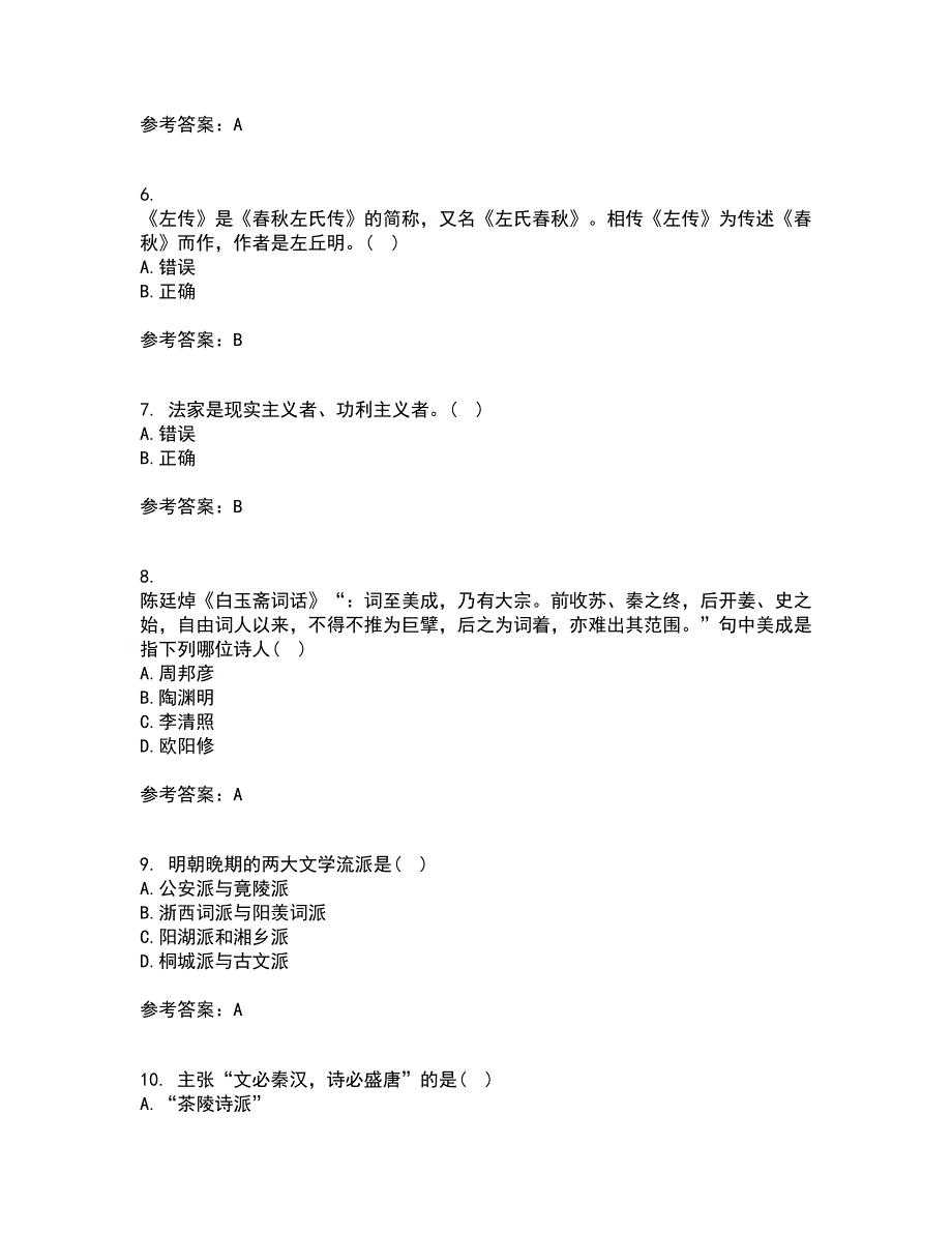 北京语言大学21春《中国古代文学史一》离线作业一辅导答案67_第2页