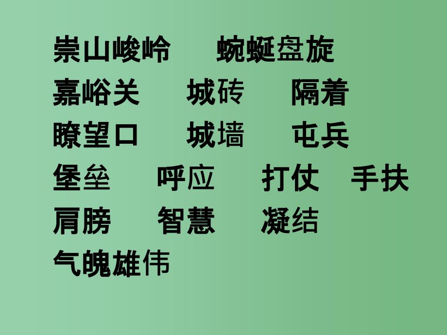 四年级语文上册 17.长城课件 新人教版_第2页