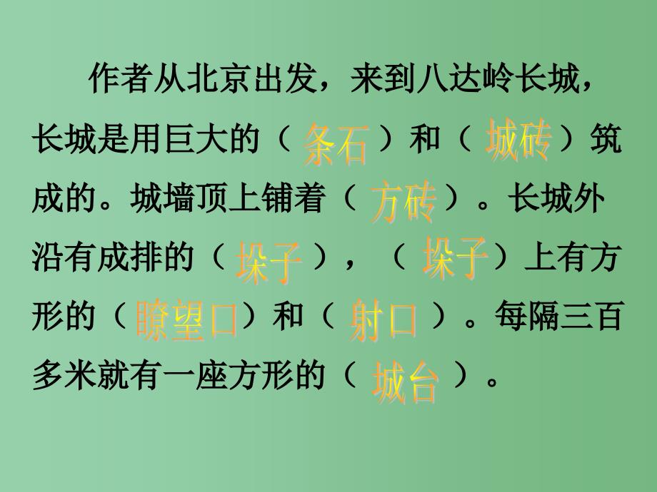 四年级语文上册 17.长城课件 新人教版_第4页