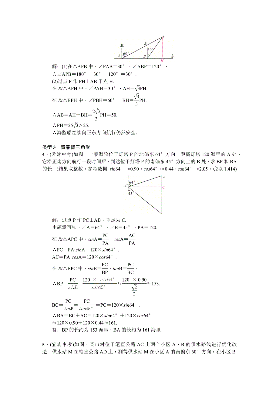 人教版九年级数学下册检测题：构造基本图形解直角三角形的应用题_第2页