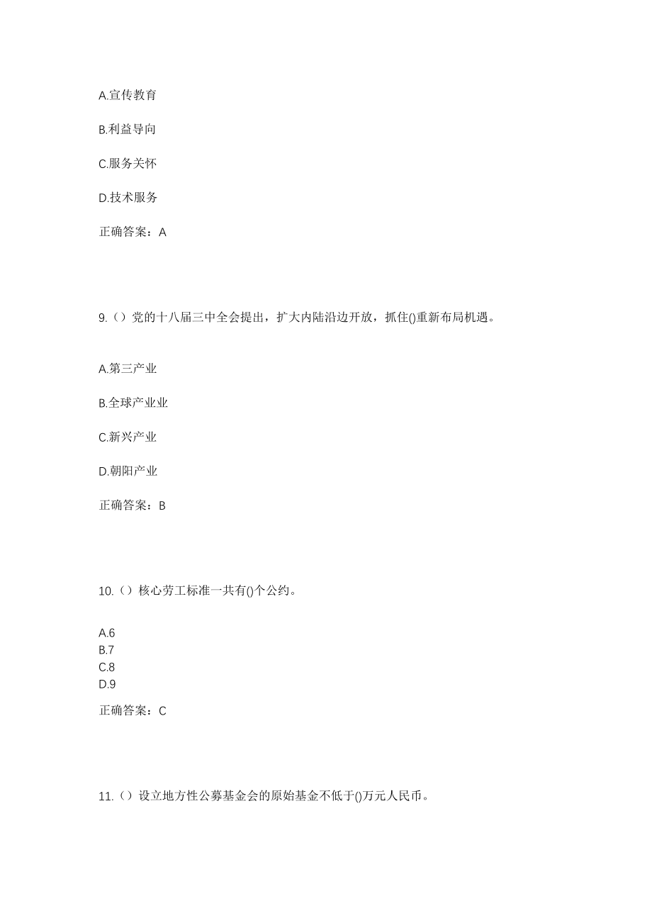 2023年辽宁省朝阳市建平县太平庄镇社区工作人员考试模拟试题及答案_第4页