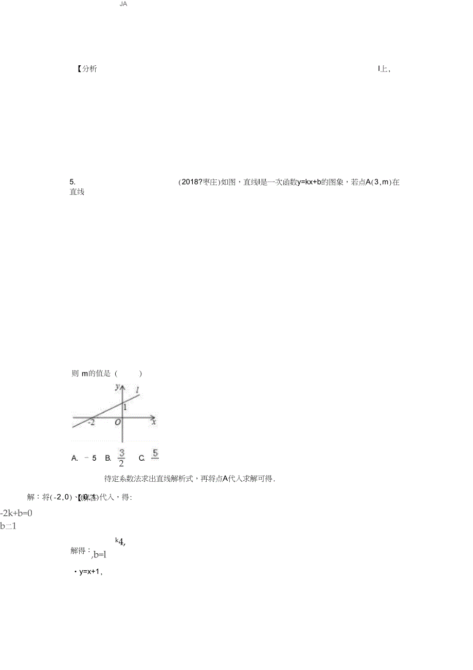 2018中考数学试题分类汇编考点14一次函数含解析_449_第4页